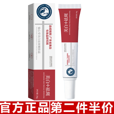 【持证美白】愉心堂美白祛斑霜淡化色斑黑色素提亮肤色嫩肤面霜