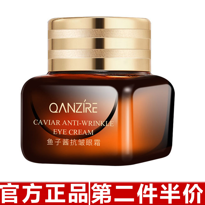 倩滋鱼子酱抗皱眼霜滋润保湿淡化黑眼圈提拉紧致眼袋小棕眼霜