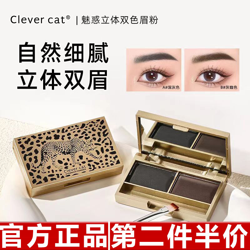 聪明猫眉粉豹纹立体双色防水防汗不掉色自然网红持久不晕染不掉色