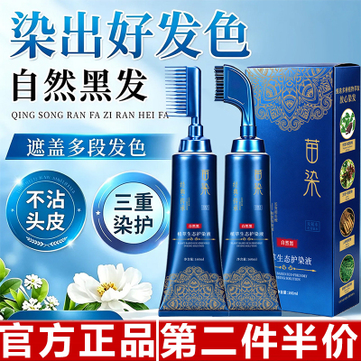 正品俏能苗易染梳染发啫喱植物染发补色不掉色一次性染发笔美发梳