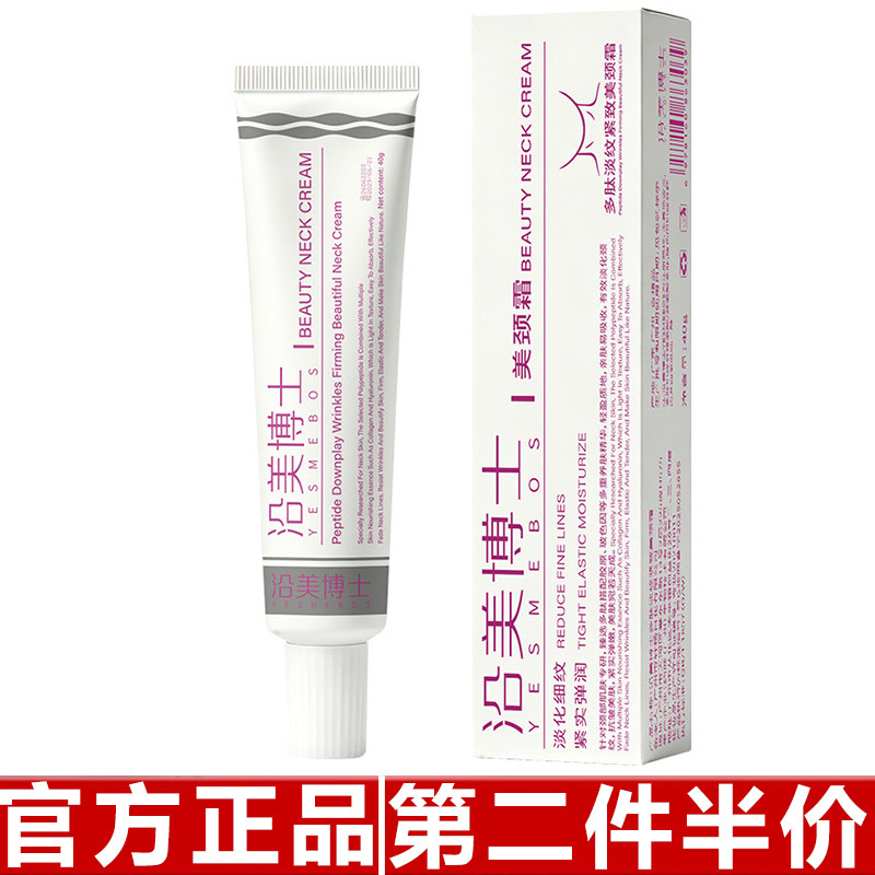 沿美博士多肽淡纹紧致美颈霜提拉淡化颈纹补水保湿嫩肤颈部护理霜