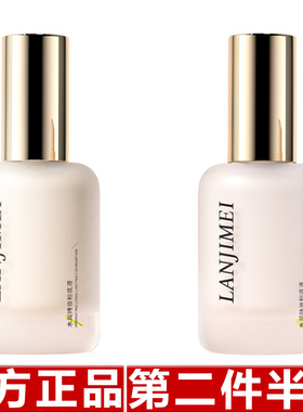 兰肌美遮粉底液油皮亲妈持久不脱妆底妆控油遮瑕混油皮持妆粉底液