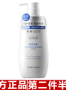 正品倾龄头皮专护洗发水深层清洁头皮舒缓滋养发根去屑专护洗发水