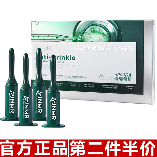 正品JNMR紧致抗皱童颜扎微晶霜紧致补充肌肤水分女性面霜护肤品