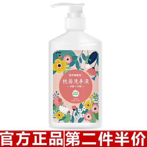 形象美深层洁净补水不刺激洗手液