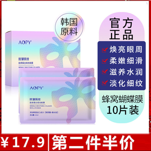 AOPY胶原蛋白抗皱眼膜贴淡化细纹黑眼圈紧致眼周补水蝴蝶眼贴膜