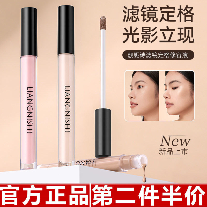 原装正品靓妮诗滤镜定格修容液鼻影侧影提亮修饰轮廓防水自然服帖