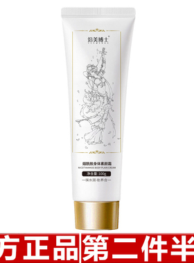 沿美博士烟酰胺身体素颜霜滋润补水全身遮瑕不假白清爽素颜霜