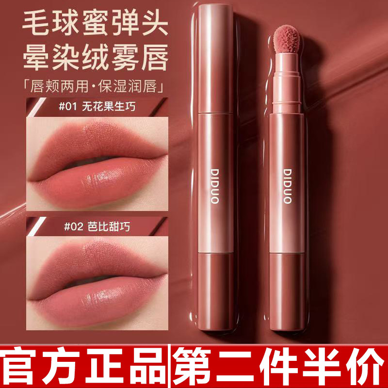 原装正品DIDUO滴朵云雾唇霜口红唇釉显白滋润唇膏哑光持色唇泥