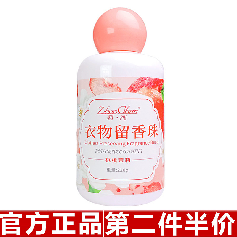 正品朝纯220g护衣留香珠柔顺护衣持久留香护衣香珠微胶囊香香豆