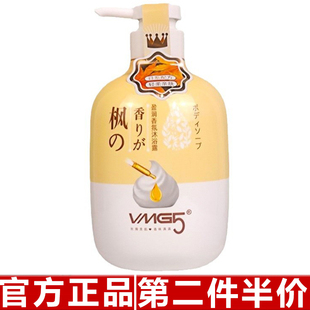 正品VMG5日系香氛沐浴露650g丝滑美肌持久留香去角质搓泥宝沐浴露