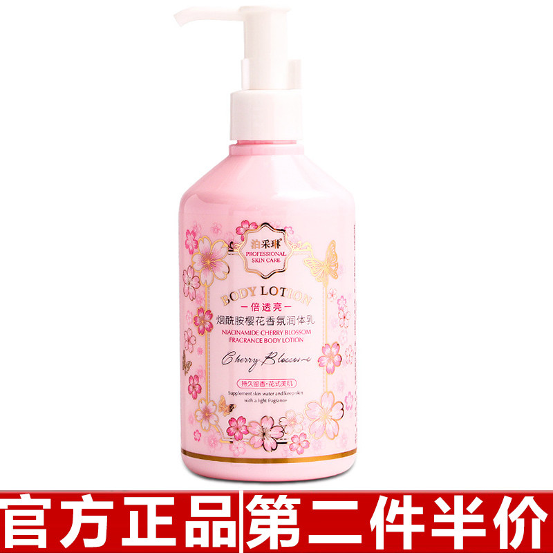 正品泊采琳烟酰胺橙花香氛身体乳保湿补水身体护理全身补水润肤露