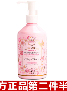 正品泊采琳烟酰胺橙花香氛身体乳保湿补水身体护理全身补水润肤露