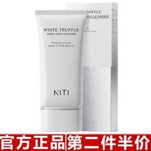 NITI白松露洗面奶净澈洁面乳氨基酸清爽控油深层清洁洗卸二合一