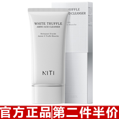 NITI白松露洗面奶净澈洁面乳氨基酸清爽控油深层清洁洗卸二合一