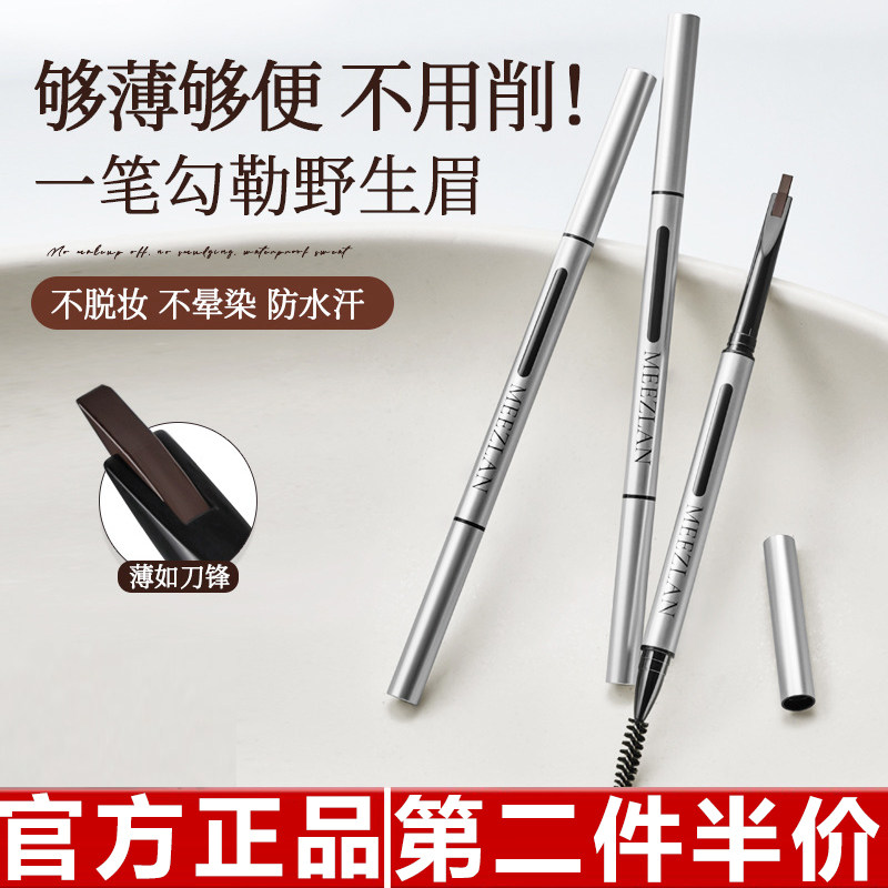 正品美植兰立体砍刀眉笔防水不晕染显色易上色不易脱色染眉膏防晕