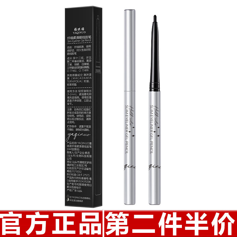 雅琪诺柔滑眼线胶笔防水不晕染显色持久不晕妆卧蚕笔妈生感眼线膏