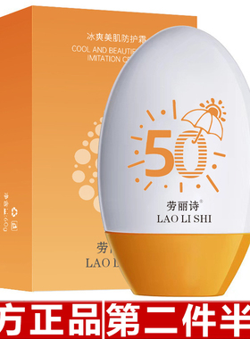 劳丽诗冰霜美肌防护霜控油补水防水防护防汗隔离学生防紫外线女