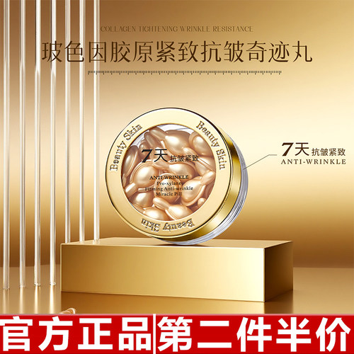 原装正品 欧束菲玻色因胶原紧致抗皱奇迹丸7天抗皱紧致700mgX21粒