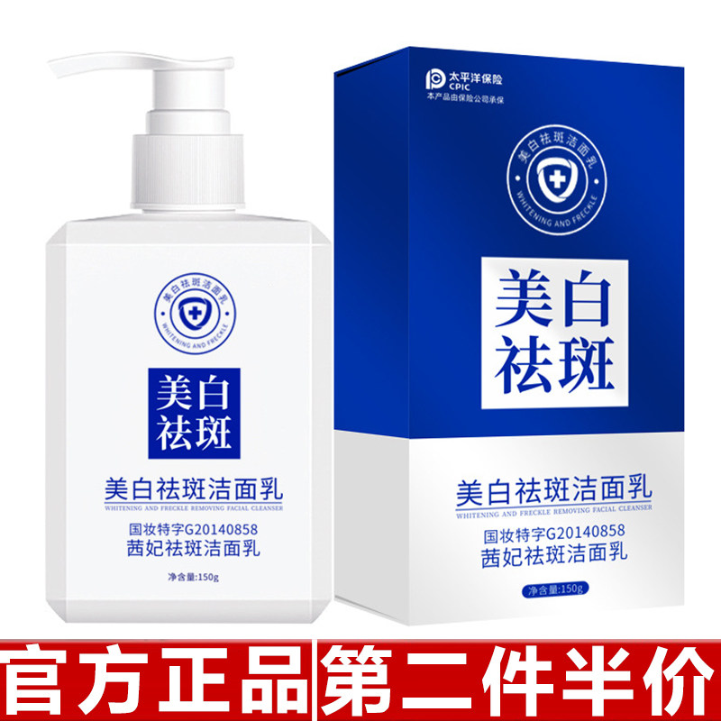 正品济风堂科技研究院美白祛斑洁面乳 深层清洁污垢油脂细致毛孔