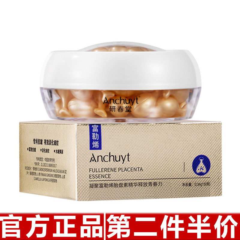 研春堂富勒烯胎盘素抗皱淡纹精华液水嫩弹润抗皱紧致面部精华胶囊
