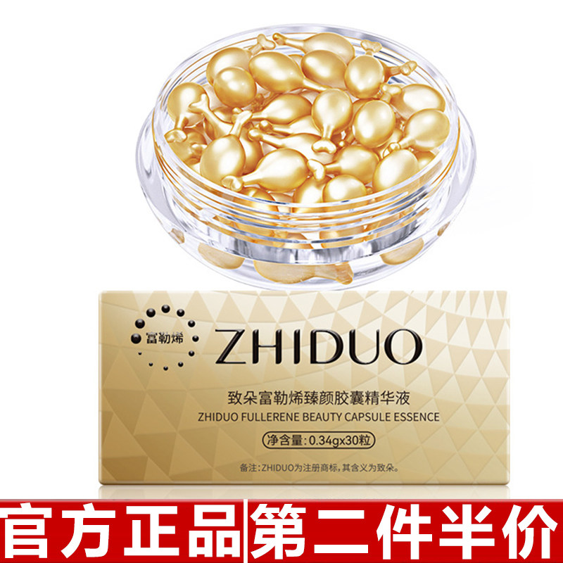 原装正品致朵富勒烯臻颜胶囊精华液 小鸡腿保湿补水次抛护肤品
