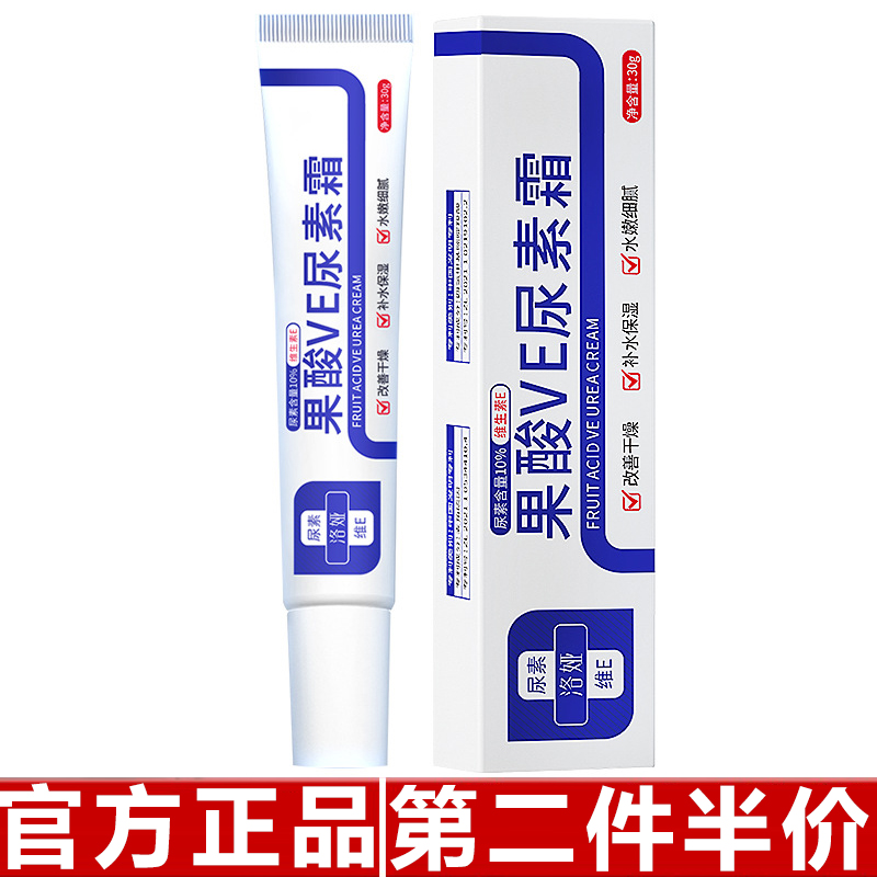 洛娅果酸VE尿素霜改善鸡皮软化角质身体提亮肌肤补水保湿滋润霜