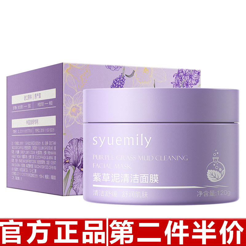 仕月紫草泥清洁面膜收缩毛孔黑头粉刺小紫泥补水涂抹面膜冻膜泥膜