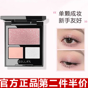 gellas三色眼影盘空灵微光服帖不飞粉微珠光妆容颜色百搭眼影盘
