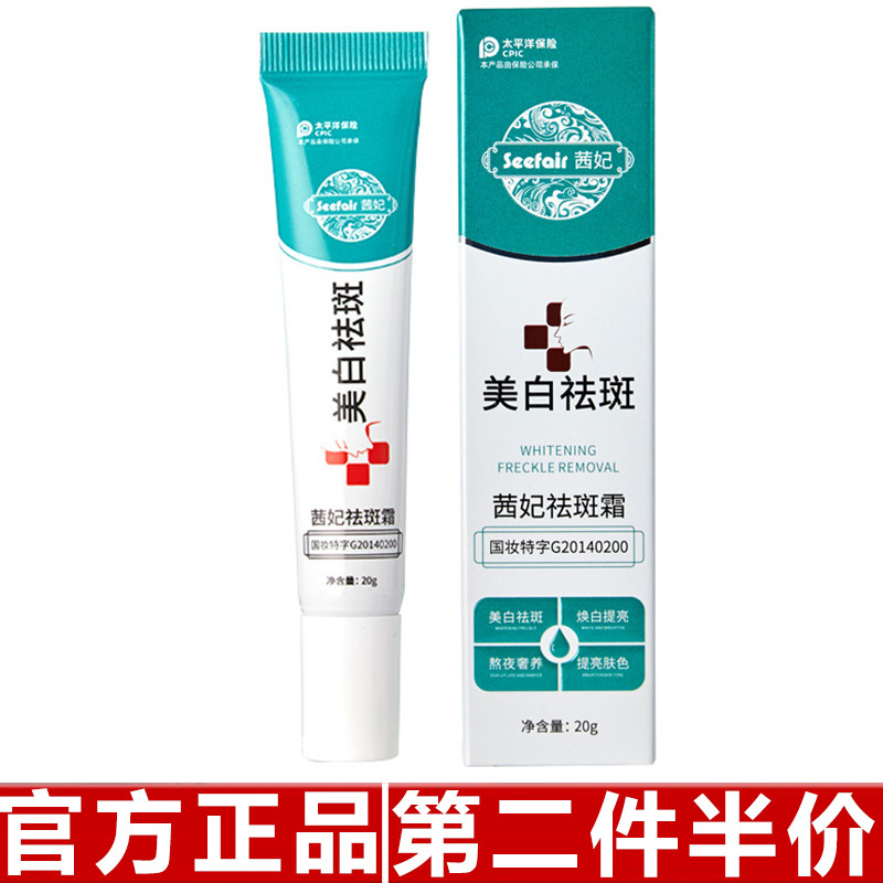 原装正品新款茜妃祛斑霜美白祛斑抑黑褪黄提亮肤色祛斑霜 保湿霜
