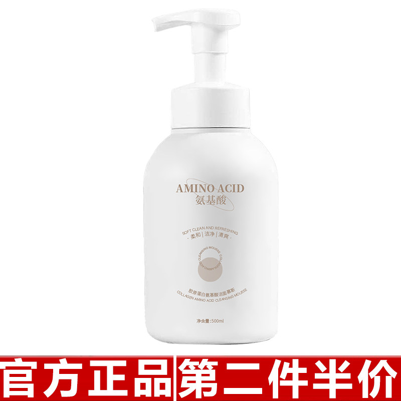 莎美奇胶原蛋白氨基洁面慕斯泡沫深层清洁毛孔黑头男女学生洗面奶