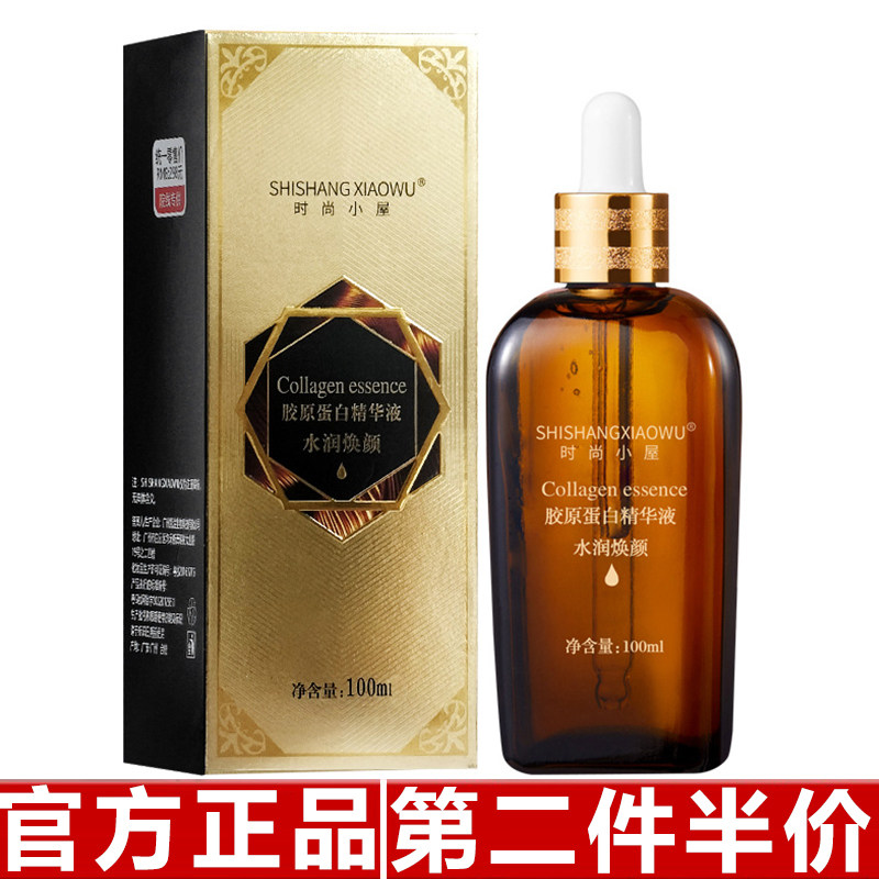 原装正品时尚小屋胶原蛋白精华液抗皱提拉紧致淡纹 抖音快手爆款