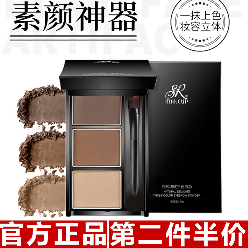 原装正品SR立体三色眉粉 不易晕染眉粉高光粉鼻影 彩妆不晕染