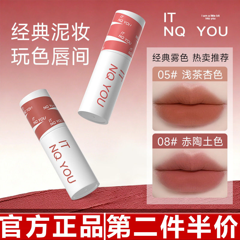 正品ITNQYOU丝柔雾感唇泥雾面哑光丝绒口红显白唇釉唇彩不易掉色