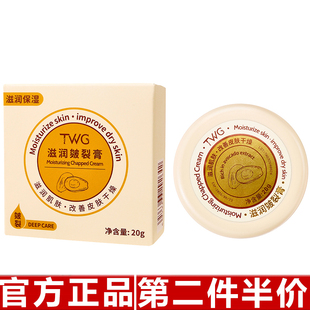 原装正品TWG滋润 草本滋润皴裂膏护手霜足霜冻裂霜防干防冻防裂膏