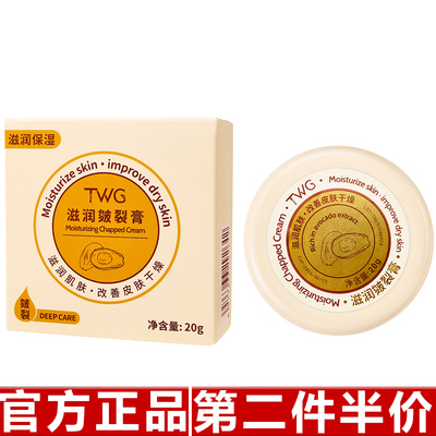 原装正品TWG滋润 草本滋润皴裂膏护手霜足霜冻裂霜防干防冻防裂膏