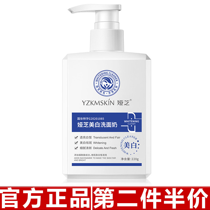 娅芝美白洗面奶女生控油深层清洁烟酰胺洁面乳温和不易紧绷洗面奶