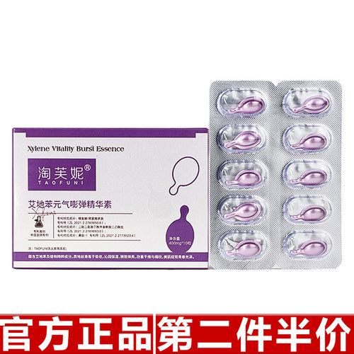 淘芙妮艾地苯元气嘭弹精华液0.4g VCIP+VEA胶囊精华面部护理次抛