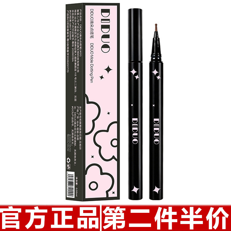 滴朵眼线胶笔点痣笔雀斑笔防水防汗不晕染显色自然持久眼妆神器