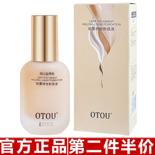 官方正品OTOU粉底液混干油皮水润持妆自然遮瑕控油保湿持久不易脱