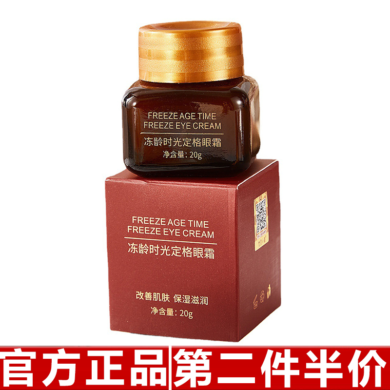 眼霜时光定格淡化细纹熬夜