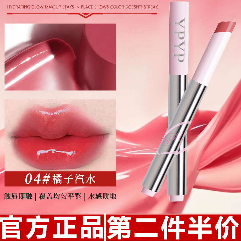 原装正品YPYP粉色元气固体唇冻水润纯欲显白显色不易沾杯镜面口红