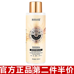 膜西闺蜜胶原蛋白紧致抗皱拉皮水300ml滋润保湿 水乳精华三合一