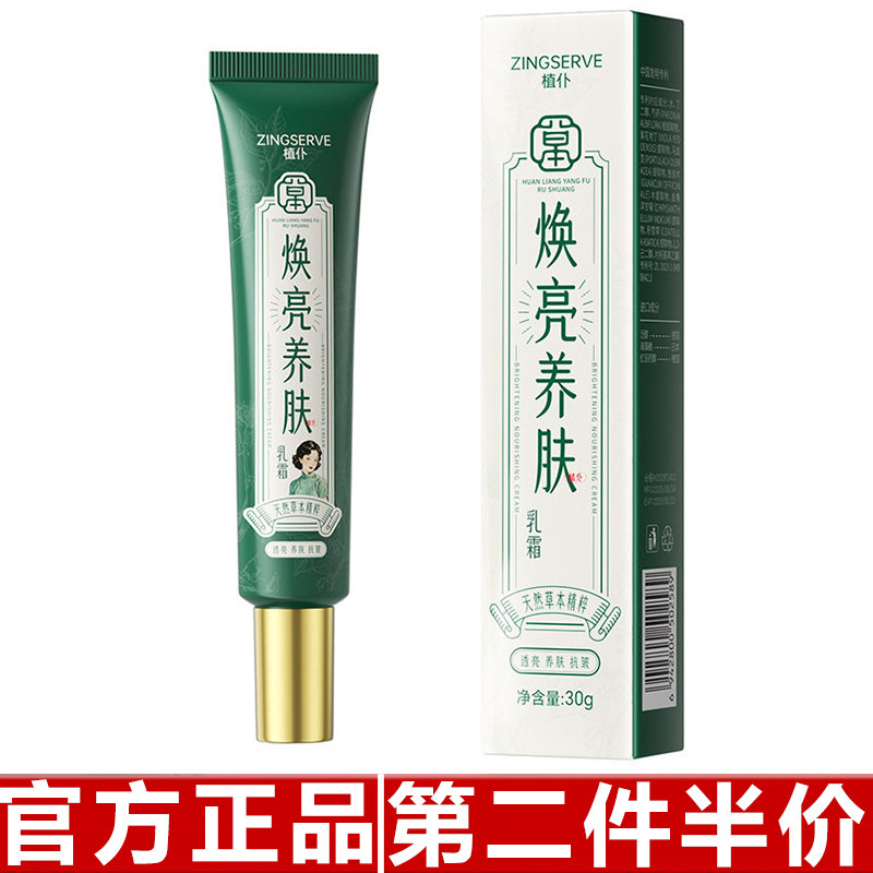 原装正品植仆草本焕亮养肤乳霜天然草本萃取滋养肌底改善暗沉蜡黄