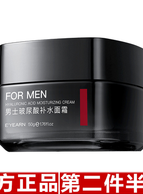 依漾男士面霜保湿不油腻清爽控油滋润修护秋冬玻尿酸批发补水
