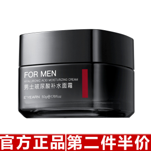 依漾男士面霜保湿不油腻清爽控油滋润修护秋冬玻尿酸批发补水