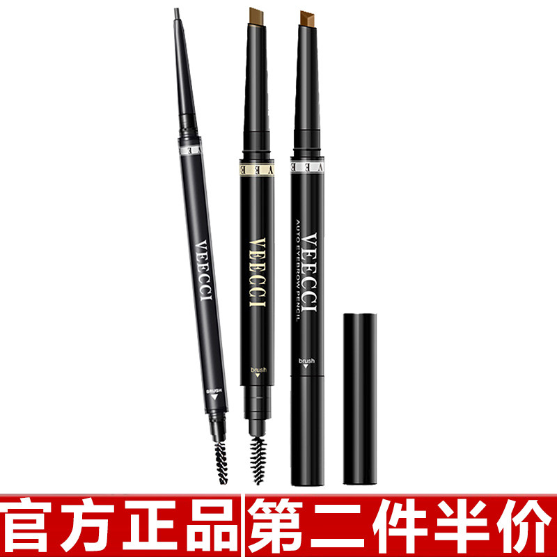 VEECCI唯资极细自动旋转眉笔双头砍刀菱形眉笔防水防汗持久野生眉