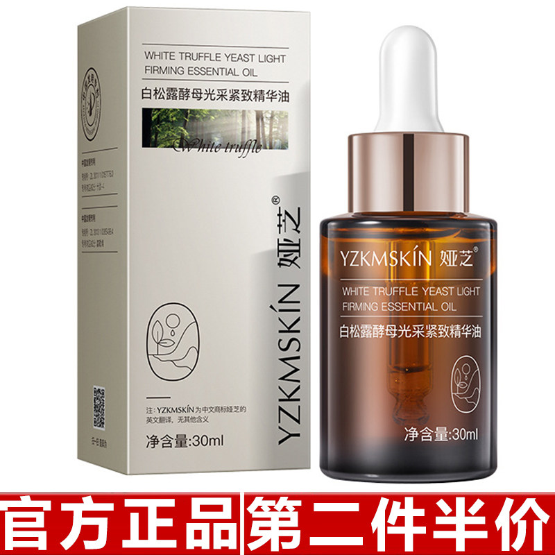 娅芝白松露酵母光采紧致精华油补水保湿紧致精华液面部原液精油,美容护肤/美体/精油,液态精华,淘宝优惠券,粉丝福利购,淘宝优惠卷