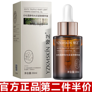 娅芝白松露酵母光采紧致精华油补水保湿紧致精华液面部原液精油
