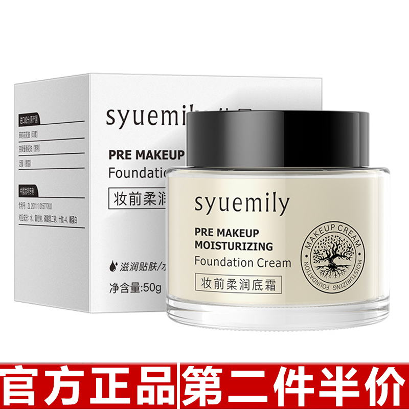 仕月妆前柔润底霜橘子面霜持妆防水妆前乳懒人保湿隔离霜素颜霜